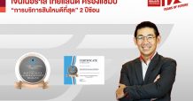 ‘เจนเนอราลี่ ไทยแลนด์’ ครองแชมป์ “การเคลมสินไหมดีที่สุด” ระดับสากลจาก World Economic Magazine ต่อเนื่อง 2 ปีซ้อน