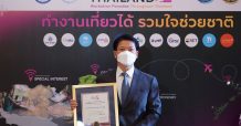 กรุงไทยรับมอบประกาศนียบัตร Workation Thailand ทำงานเที่ยวได้ รวมใจช่วยชาติ