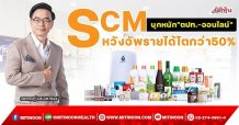 SCM บุกหนัก”ตปท.-ออนไลน์” หวังอัพรายได้โตกว่า50% (02/02/65)