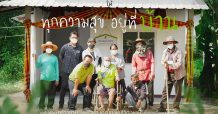 พฤกษา’ นำความเชี่ยวชาญดึงชุมชนส่งต่อพลังบวก ผ่านโครงการ “บ้านใส่ใจเพื่อคนพิการ By Pruksa” ชูความเท่าเทียม ต่อเนื่องเป็นปีที่ 3