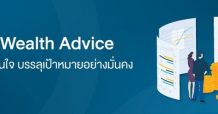 KTBST SEC ชวนวางแผนการลงทุนในกองทุนรวมอัตโนมัติอย่างสม่ำเสมอ เพื่อบรรลุเป้าหมายอย่างมั่นคง ผ่านแพลตฟอร์มออนไลน์ “KTBST Wealth Advice”