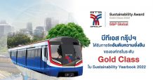 บีทีเอส กรุ๊ปฯ ได้รับการจัดอันดับความยั่งยืนขององค์กรในระดับ “Gold Class” จาก S&P Global