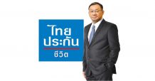 “ไทยประกันชีวิต” ปรับโครงสร้างองค์กร รองรับการขับเคลื่อนอย่างรวดเร็วในยุคดิจิทัล