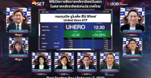 “UHERO” กองทุน Thematic ETF กองแรกของไทย เริ่มซื้อขายในตลาดหลักทรัพย์ฯ วันแรก