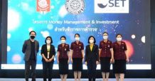 ตลาดหลักทรัพย์ฯ จับมือสมาคมแม่บ้านตำรวจ ส่งเสริมความรู้ทางการเงิน