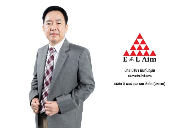 คุณปรีชา นันท์นฤมิต ประธานเจ้าหน้าที่บริหาร EFORL