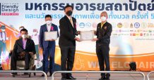 แม็คโคร คว้ารางวัลองค์กรส่งเสริมอารยสถาปัตย์แห่งปี 2565