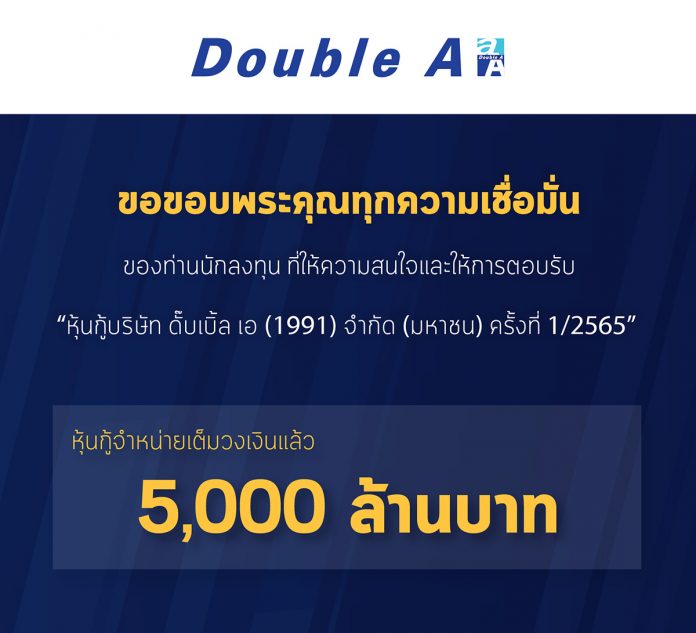 หุ้นกู้da2565