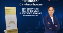 หุ้น ‘TIDLOR’ คว้ารางวัลตอกย้ำคุณภาพ