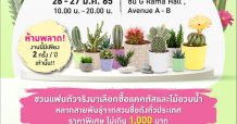 เอ็ม บี เค เซ็นเตอร์ ยกสวนแคคตัสชื่อดังทั่วประเทศมาไว้ในงาน Cactus Farmer’s Market ครั้งที่ 9