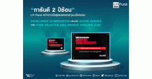 บลจ. แลนด์ แอนด์ เฮ้าส์ คว้ารางวัล Excellence in Innovation จาก Fund Selector Asia Awards Thailand 2022 2 ปีซ้อน ตอกย้ำนวัตกรรมสร้างความสำเร็จ