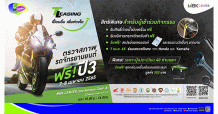 “ที ลีสซิ่ง” เปื้อนยิ้ม เพิ่มห่วงใย ชวนเปลี่ยนถ่ายน้ำมันเครื่องรถจักรยานยนต์ ตรวจเช็คควันดำเครื่องยนต์ ก่อนเดินทางช่วงสงกรานต์ ฟรี !
