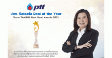 ปตท. รับรางวัล Deal of the Year ในงาน ThaiBMA Best Bond Awards 2021