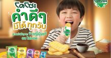 “โดโซะ” เปิดตัวภาพยนตร์โฆษณาชุดใหม่ คอนเช็ปต์ “คำดีๆมีได้ทุกวัน”