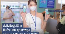 ตอบรับดีเกินคาด !! Raksa Full-Spectrum CBD Oil จาก GTG เตรียมเก็บเกี่ยวล๊อตใหม่ มั่นใจธุรกิจเติบโต