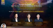 กรุงศรีเชิญผู้ประกอบการธุรกิจร่วมงานสัมมนาออนไลน์ Krungsri Business Talk
