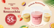“มามีมี่” น้ำนมถั่วเหลืองคั้นสด ชวนอร่อยคลายร้อน พร้อมโปรโมชันสุดปังตลอดเดือนมีนาคมนี้