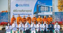 PRINC วางศิลาฤกษ์ ‘รพ.พริ้นซ์ สกลนคร