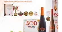 ซัคเซสมอร์ เอาใจคนรักสุขภาพกับผลิตภัณฑ์เสริมอาหารแบรนด์ นูทรินัล การันตีรางวัลคุณภาพ ทางเลือกเทรนด์ใหม่ในการมีสุขภาพดี