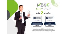 เอ็ม บี เค การันตี คว้า 2 รางวัลระดับนานาชาติ International Finance Awards 2021