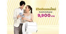 ช้อปฟิน กิน เปย์ คุ้มทุกเรื่องออนไลน์ กับบัตรเครดิต กรุงศรี รับเครดิตเงินคืนสูงสุด 9,900 บาท