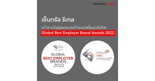 เซ็นทรัล รีเทล คว้ารางวัลสุดยอดนายจ้างยอดเยี่ยมระดับโลก Global Best Employer Brand Awards 2022