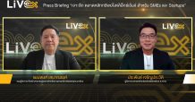 เจาะลึกตลาดหลักทรัพย์ไลฟ์เอ็กซ์เช้นจ์ (LiVEx) สำหรับ SMEs และ Startups