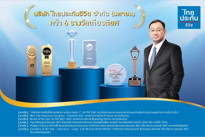 ภาพประกอบข่าวไทยประกันชีวิตรับรางวัล (1)
