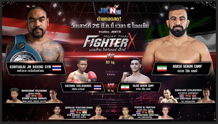 มวย ไฟเตอร์X