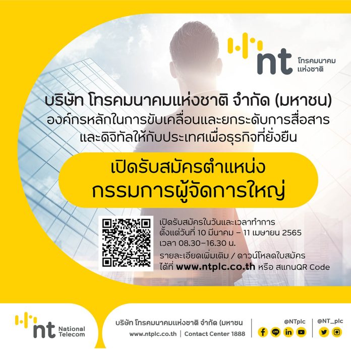 รับสมัคร CEO NT-ok