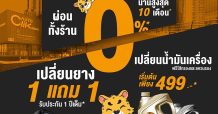 ACG ร่วมมือกับ “ออโตคลิก” พร้อมจัดโปรสุดคลิก ดีลดีรับกลางเดือน