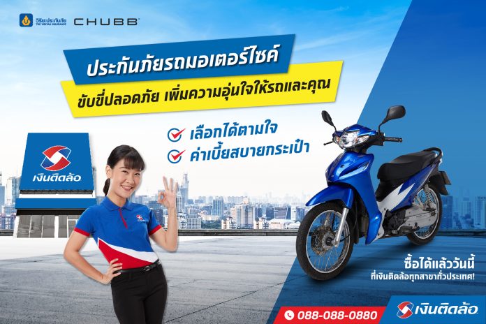 LO_PR News_ประกันมอเตอร์ไซค์_B