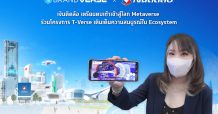 เงินติดล้อ เตรียมตบเท้าเข้าสู่โลก Metaverse ร่วมโครงการ T-Verse เติมเต็มความสมบูรณ์ใน Ecosystem
