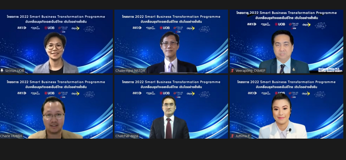 โครงการ Smart Business Transformation ปี 2565