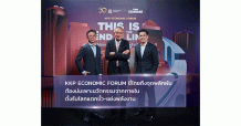 KKP Economic Forum ชี้ไทยถึงจุดพลิกผัน ต้องบ่มเพาะนวัตกรรมจากภายใน ตั้งรับโลกแตกขั้ว-แย่งพลังงาน