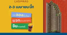 “เมทริส ดิสทริค ลาดพร้าว” เปิดจองยูนิตสวยชั้นใหม่ ราคาพิเศษ