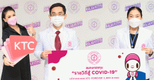 เคทีซีชวนสมาชิกเปลี่ยนคะแนนเป็นเงินบริจาค สมทบกองทุน “ราชวิถีสู้ COVID-19” ผ่านโรงพยาบาลราชวิถี