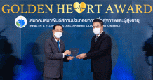 บ้านปูรับรางวัลองค์กรหัวใจทองคำในฐานะองค์กรที่มุ่งช่วยเหลือประชาชน และบรรเทาภัยโควิด-19