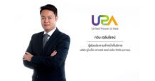 UPA ชวนร่วมประชุม E- AGM