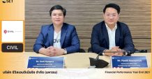 CIVIL เผยงบปี 64 รายได้รวม 5,063 ล้านบาท