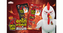 “ส. ขอนแก่นฟู้ดส์” เปิดตัวแบรนด์ใหม่ “ส.อกไก่นรก” ตอบโจทย์กลยุทธ์องค์กร ปักธงสู่ผู้นำกลุ่มขนมขบเคี้ยวเพื่อสุขภาพขยายตลาดในและตปท.