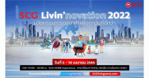 ‘เอสซีจี’ จัดใหญ่!! ชวนเที่ยวงาน ‘SCG Livin’novation 2022’ มาสัมผัสนวัตกรรมที่จะทำให้การอยู่อาศัยของทุกคนดีกว่าที่เคย งานเดียวครบทั้งชม แชะ ช้อป