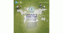 กรุงไทย–แอกซ่า ประกันชีวิต คว้าอันดับ 1 ในเอเชีย 6 ปีซ้อน ด้านความรับผิดชอบต่อองค์กร (CR)
