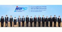 IRPC จัดประชุมสามัญผู้ถือหุ้นประจำปี 2565 แบบ e-Meeting พร้อมอนุมัติจ่ายปันผลงวด 6 เดือนหลังของปี 2564 วันที่ 22 เม.ย. นี้