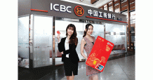 ไอซีบีซี (ไทย) เปิดตัวบัตรเดบิตใหม่ “ICBC (Thai) Union Pay – Kylin”