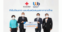 ทีเอ็มบีธนชาต มอบเงินรายได้จากสลากบำรุงกาชาด จำนวน 6.5 ล้านบาท แก่สภากาชาดไทย