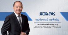 STARK ปักธงสู่ผู้ผลิตสายไฟฟ้าและสายเคเบิ้ลท็อป 10 ของโลก เดินหน้าขยายฐานรายได้เข้าสู่ธุรกิจรถยนต์พลังงานไฟฟ้า ดันผลงานปีนี้แตะ 30,000 ล้านบาท พร้อมเตรียมออกหุ้นกู้ 3 ชุด อายุ 9 เดือน, 2 ปี และ 3 ปี
