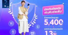 จ่ายเบี้ยประกันทุกหมวดกับกรุงศรีเฟิร์สช้อยส์ วีซ่า รับโปรคุ้ม ๆ 3 ต่อ
