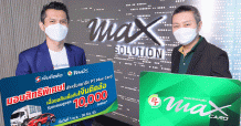 เงินติดล้อ ขยายเครือข่ายธุรกิจ จับมือ PTG มอบสิทธิพิเศษให้สมาชิก PT Max card เมื่อขอสินเชื่อ ผ่าน Max Rewards Application วันที่ 1 เม.ย. ถึง 30 มิ.ย. 65