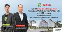 AIS 5G จับมือ SCG เปิดตัว SCG Smart Living Mall มิติใหม่ของการช้อปปิ้งในโลกเสมือนแบบ Virtual Living Experience